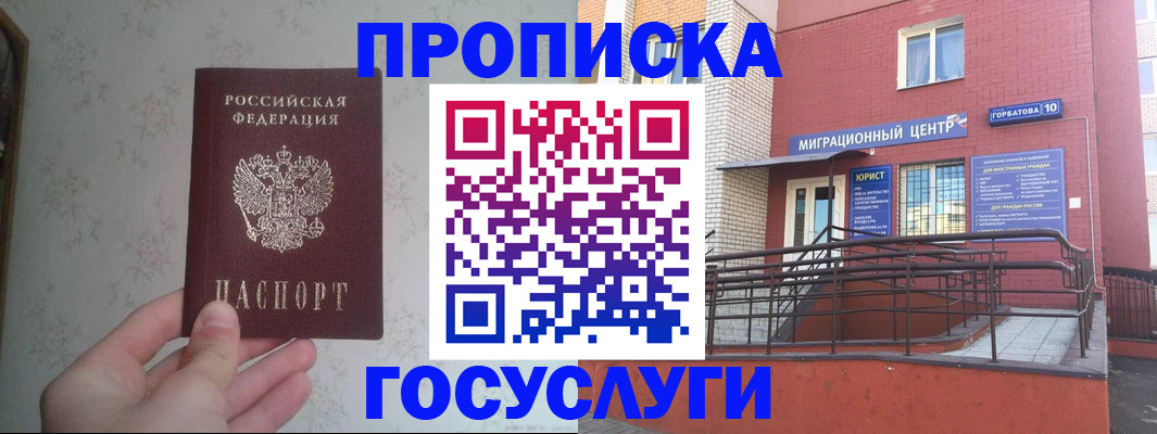прописка иностранных граждан в Анадыре