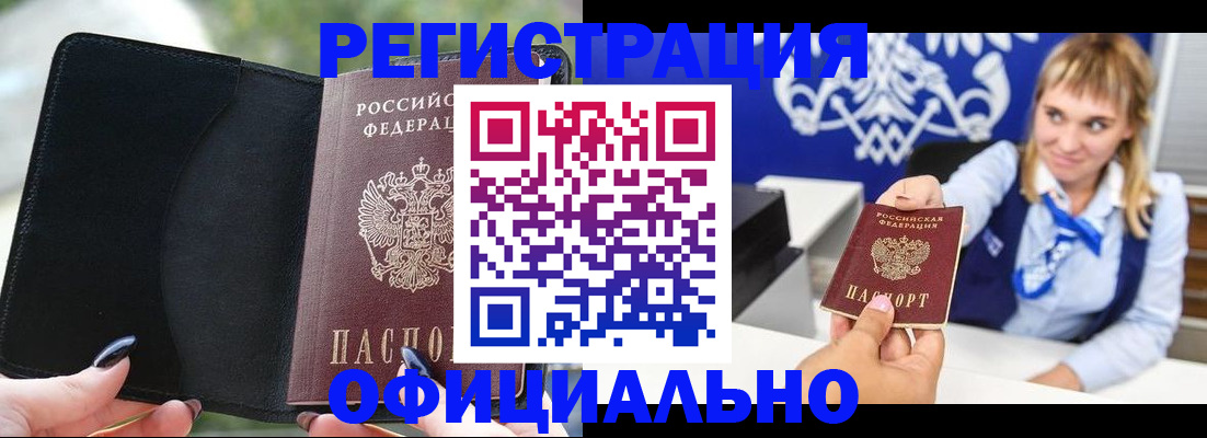 купить прописку в Анадыре