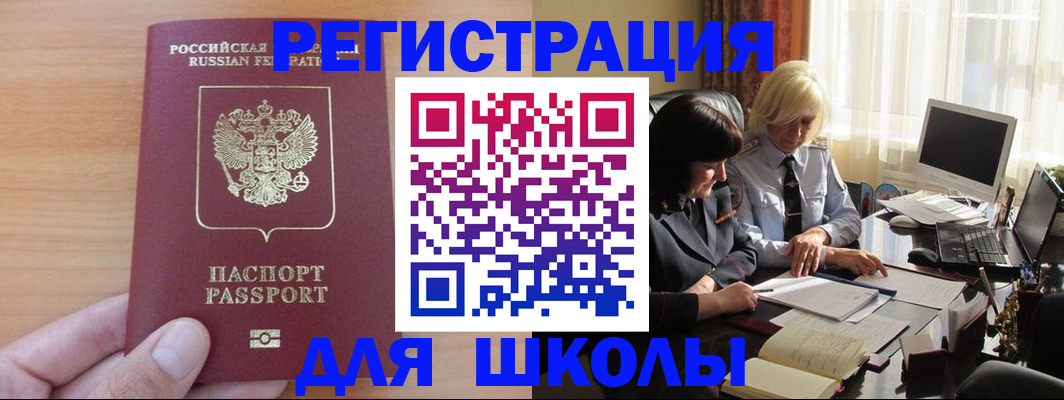 временная регистрация в Анадыре