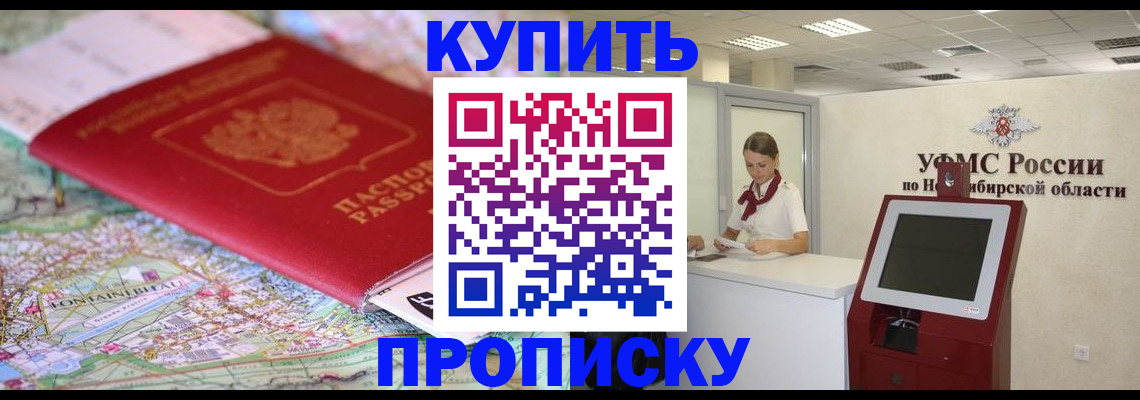 где прописаться в Анадыре