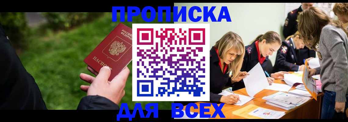 временная регистрация для школы в Анадыре