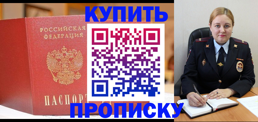 где прописаться в Анадыре